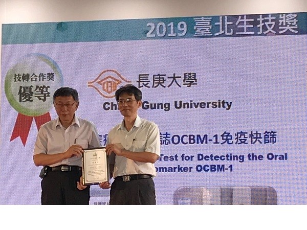 賀 長庚分醫中心團隊與世延生醫合作開發口腔癌檢測試劑 獲2019年臺北生技獎技轉合作獎